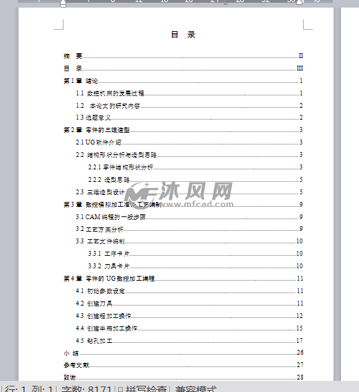 中间矩形凹槽零件数控加工编程 - 数控技术(机
