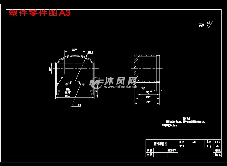 塑件零件图a3