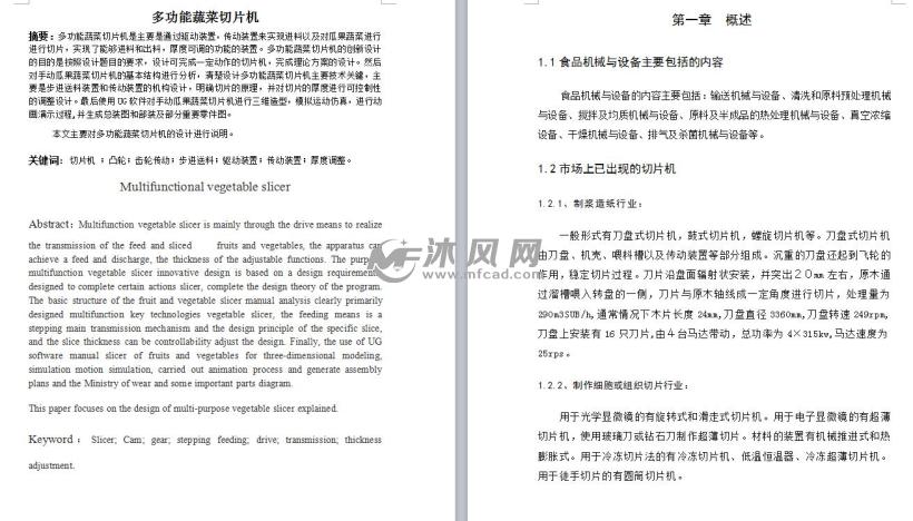 多功能蔬菜切片机设计说明书【含说明书论文+