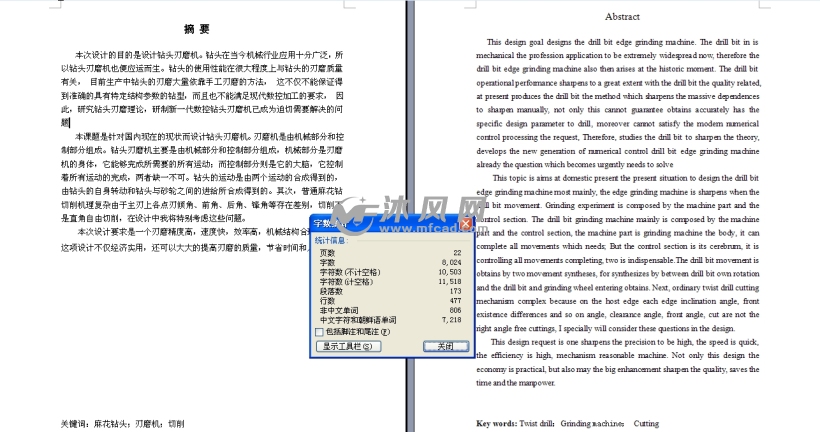 钻头刃磨机设计【word论文+CAD图纸】