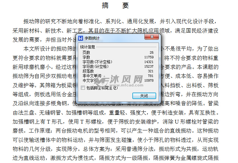 饲料振动筛的v饲料【优秀含12张CAD部落+全套wow制图纸版60皮图纸图片