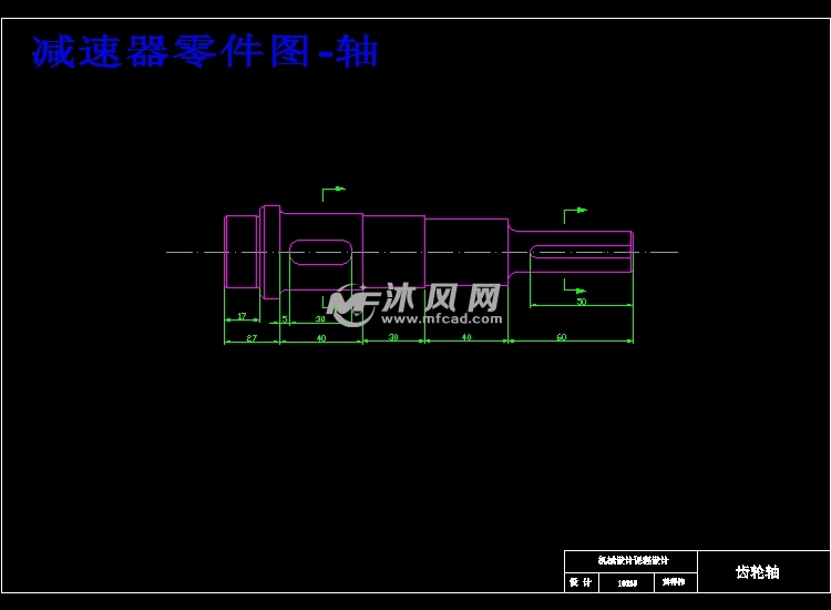 减速器零件图-轴