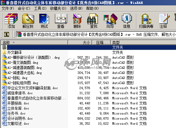 垂直提升式自动化立体车库移动部分设计【优秀