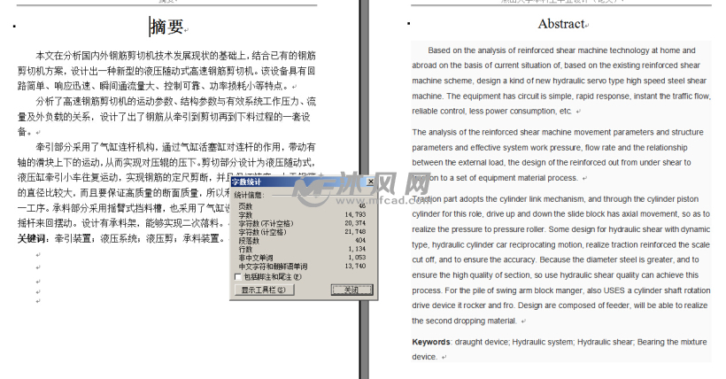 PC钢棒在线剪切机设计 - 各类设备机器 - 沐风