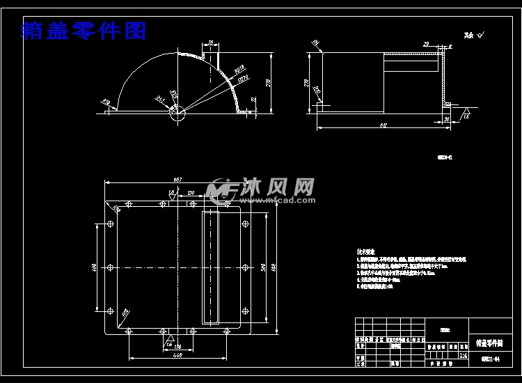 箱盖零件图