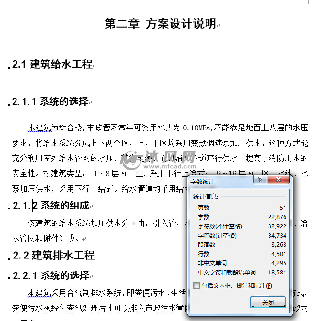 某大厦给水排水及消防系统毕业设计(含全套图