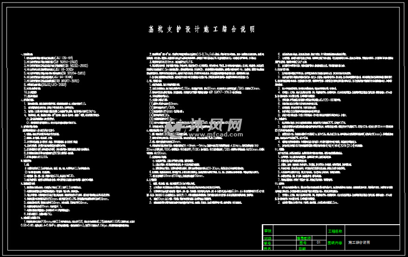 内支撑基坑支护全套毕业设计(含图纸开题报告