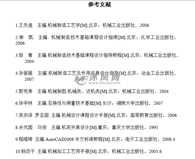 气门摇臂轴支座的机械加工工艺及夹具设计机械