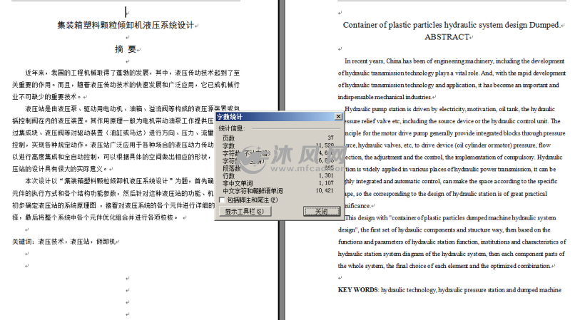 集装箱塑料颗粒倾卸机液压系统设计【优秀含7
