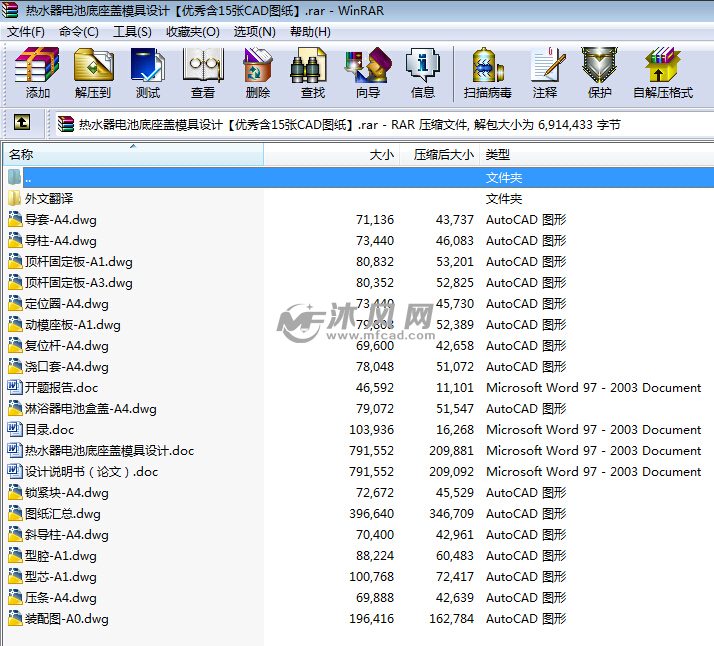 热水器电池底座盖模具设计【优秀含15张CAD