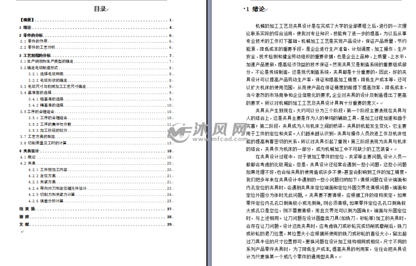 车前拖钩图纸的零件及夹具v图纸【CAD图纸+工二层小楼工艺免费下载图片