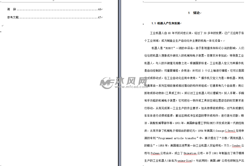 电动机座加工自动线卸料机械手设计【优秀含1
