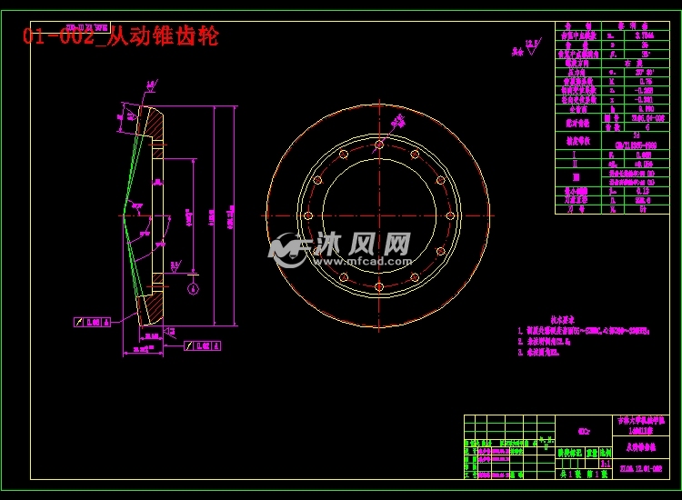 01-002_从动锥齿轮