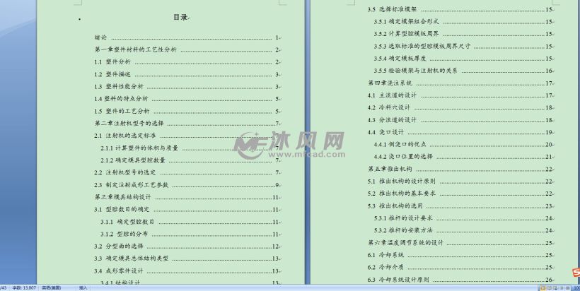 论文目录