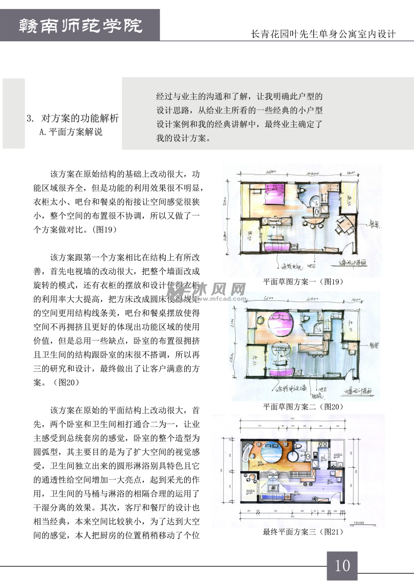 某单身公寓室内毕业设计(含手绘效果图,报价表