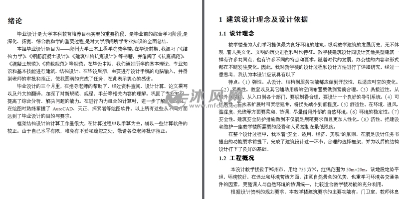 总建筑面积为3773.6平米,5层教学楼(计算书、