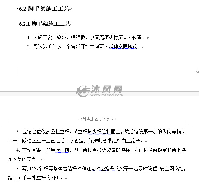 某学校脚手架全套毕业设计(含施工方案计算书