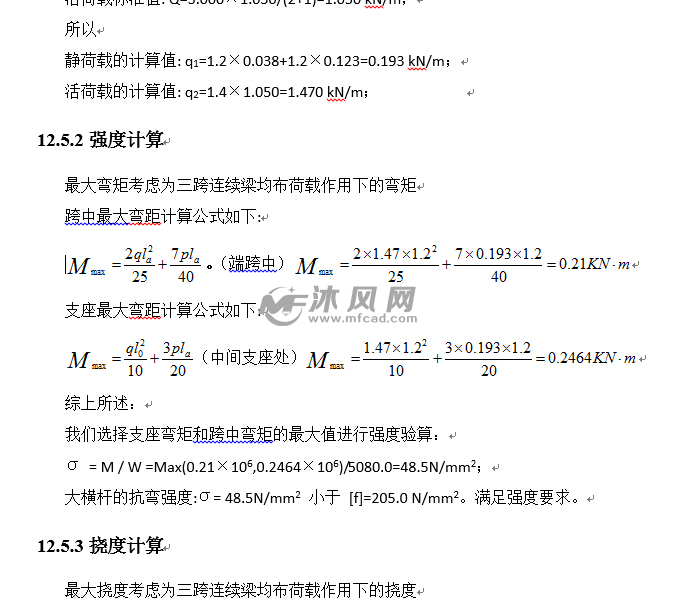 某学校脚手架全套毕业设计(含施工方案计算书