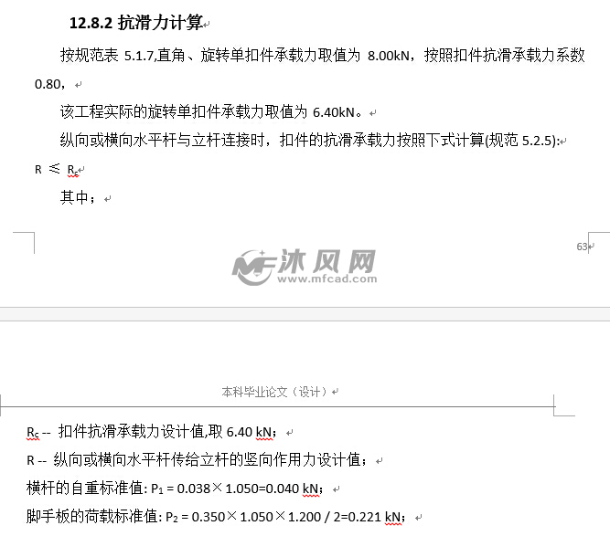 某学校脚手架全套毕业设计(含施工方案计算书