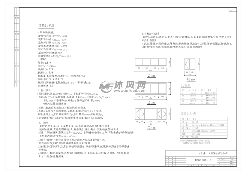 钢结构车间施工图纸(包括电气) - cad车间厂房