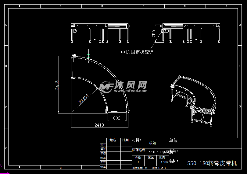 550-180转弯皮带机尺寸总图