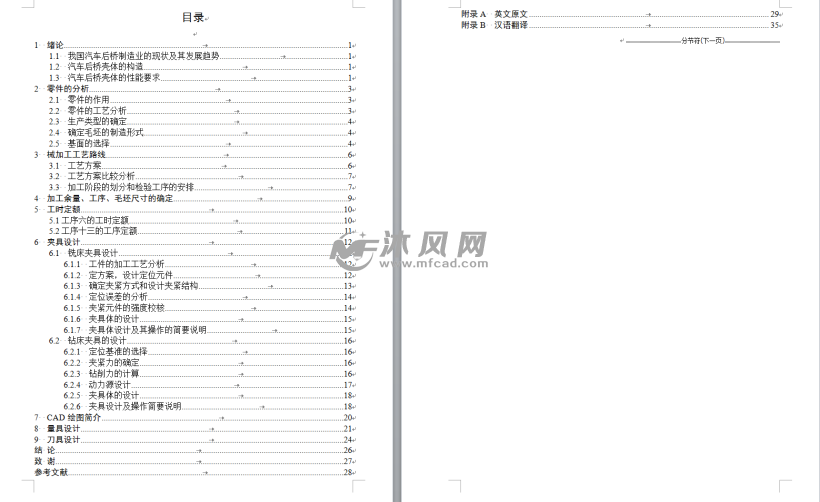 加工工艺及夹具设计(全套CAD图+毕业论文+开