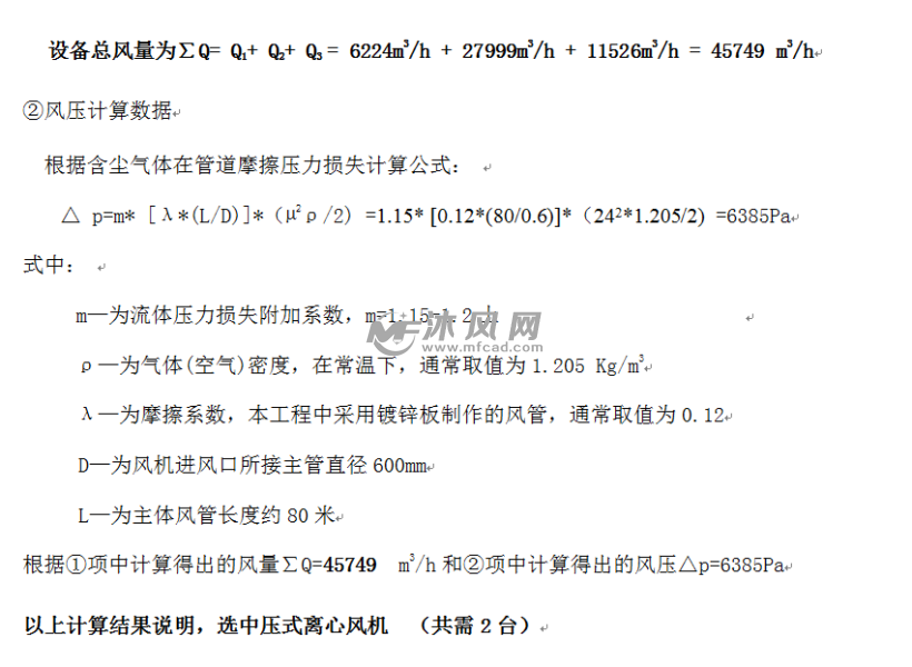 设计风量计算公式图