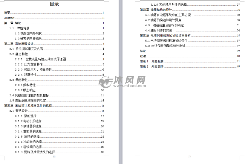 电液伺服阀静动态性能测试试验台设计 - 管道,