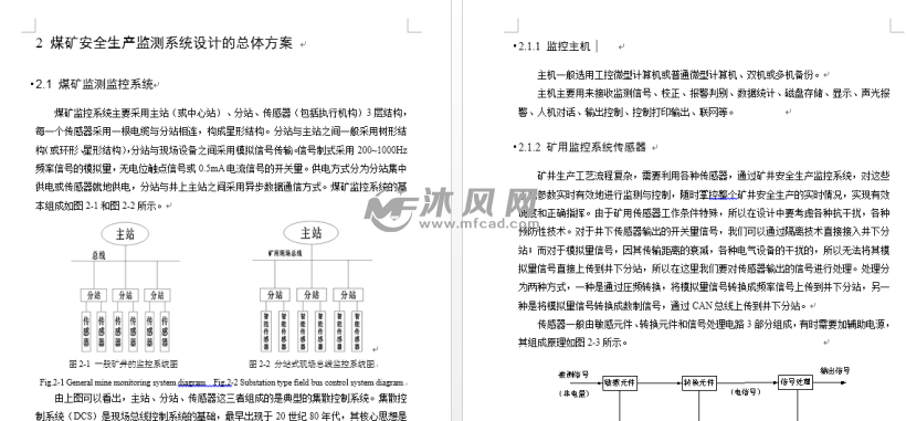 煤矿安全生产监测系统设计 - PLC单片机电气控