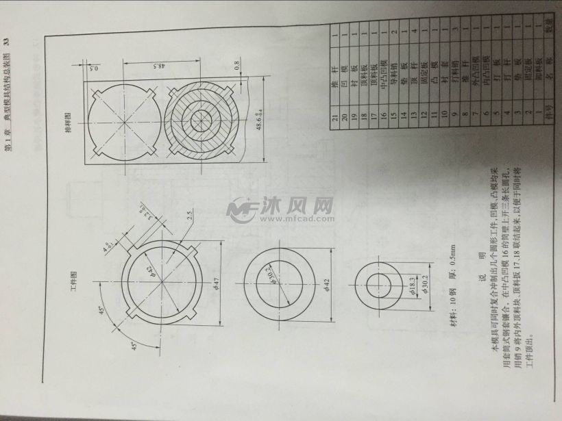 三垫片套排冲裁复合模 - 其他冲压模具图纸 - 沐风图纸