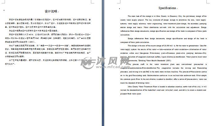 民和县川口镇老城区给水工程设计 - 给排水类设