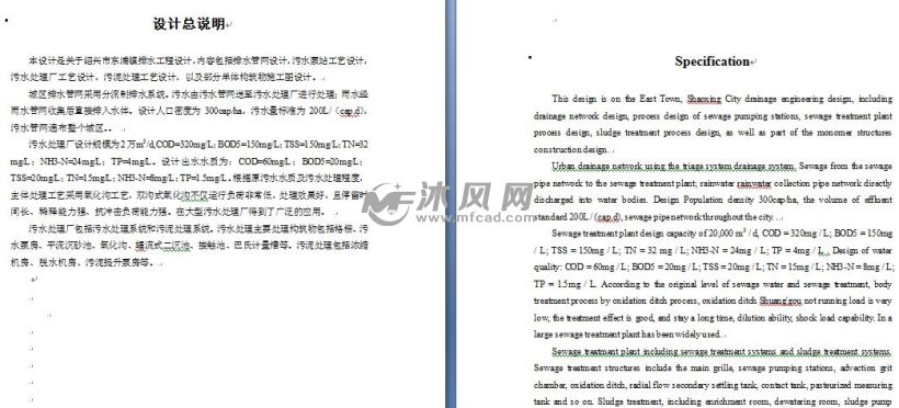 绍兴市越城区东浦镇排水工程设计 - 给排水类设