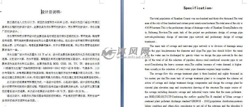 四川省达州市宣汉县排水工程设计 - 给排水类设