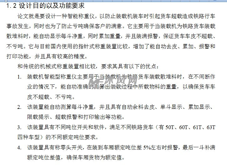 装载机智能称重仪设计 - PLC单片机电气控制