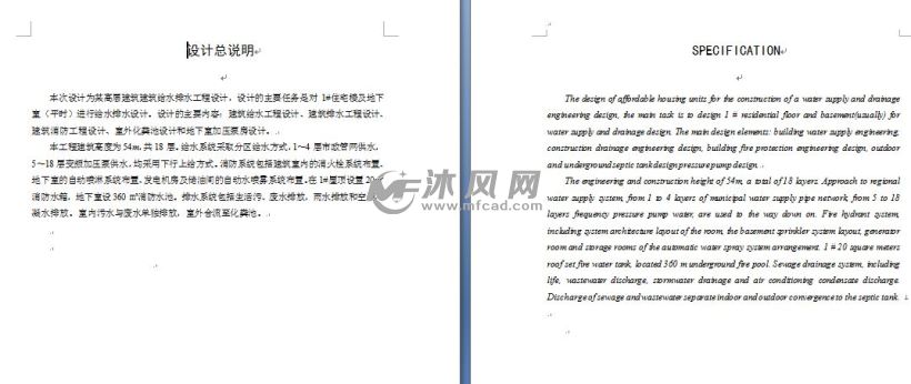 西宁市湟水花园小区1#楼给排水工程设计 - 给排