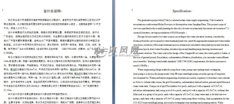 宜都市陆城镇给水工程设计 - 给排水类设计方案