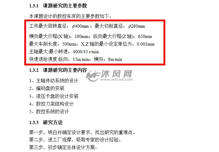 CK20数控车床主传动系统设计 - 数控技术(机床