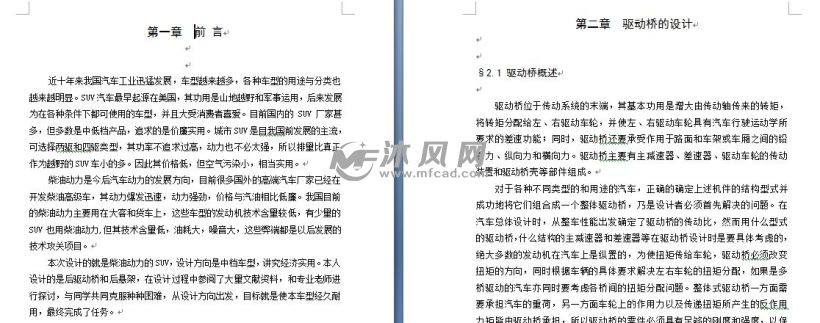 柴油动力SUV车设计-后驱动桥、后悬架设计 - 