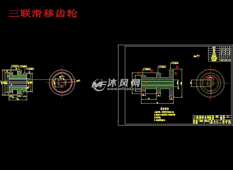 三联滑移齿轮