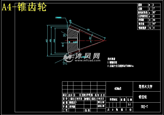 锥齿轮