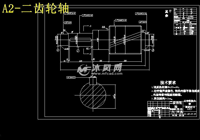 二齿轮轴