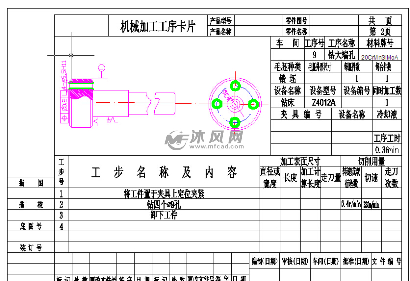 机械加工工序卡片