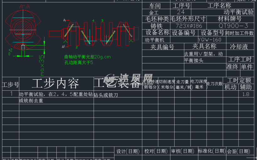 曲轴工艺及夹具设计