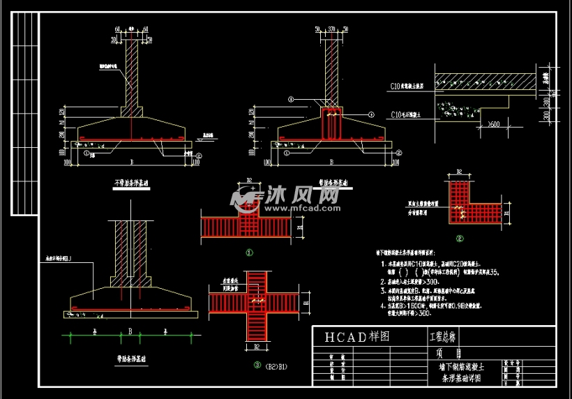 墙下钢筋混凝土条形基础详图