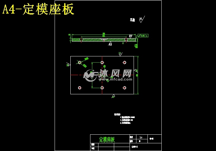 定模座板