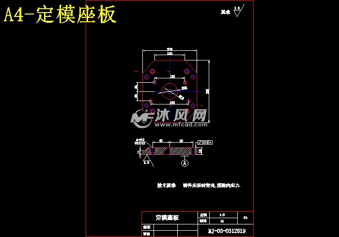定模座板