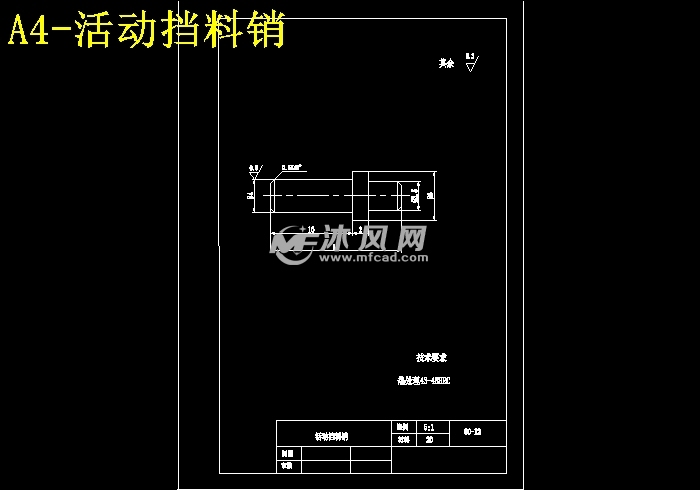 活动挡料销