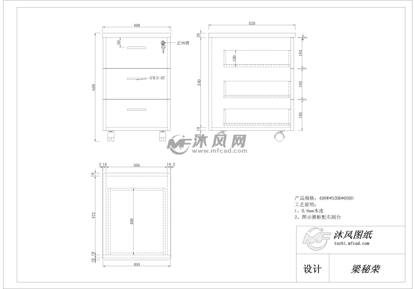 一套办公桌cad图纸设计模型活动柜三视图