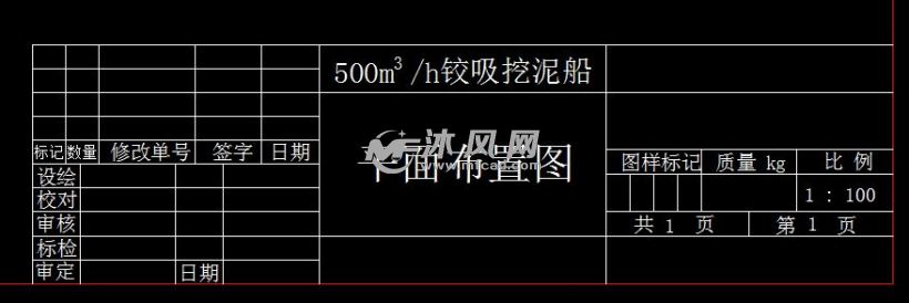 500立方米\/小时绞吸挖泥船平面布置图 - AutoC