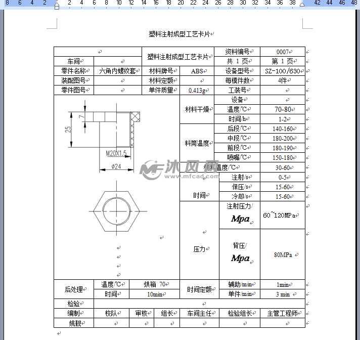 工艺卡片